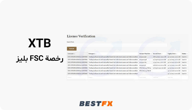 رخصة FSC بليز