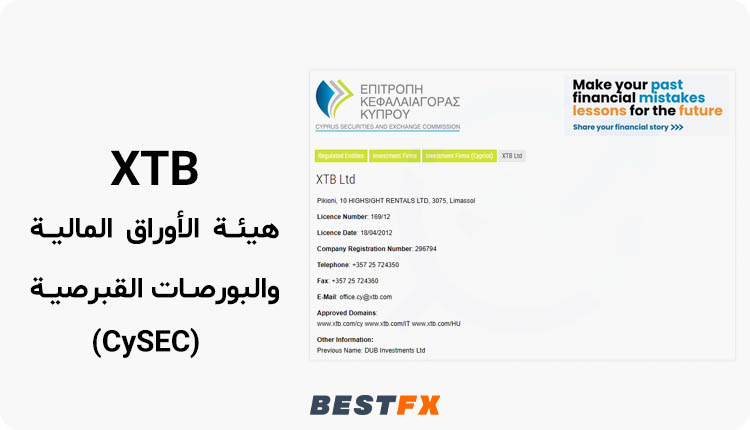 هيئة الأوراق المالية والبورصات القبرصية (CySEC)