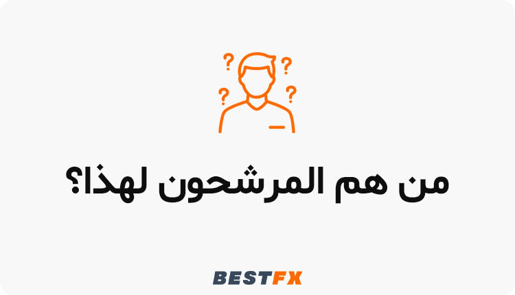 من هم المرشحون لهذا الحساب المدار