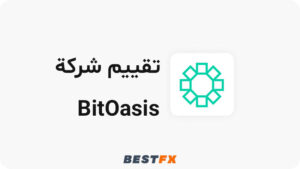 تقييم شركة BitOasis