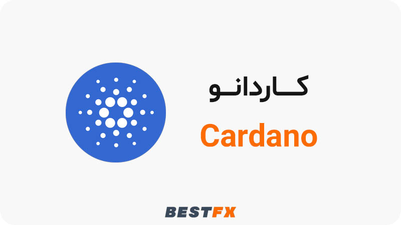 كاردانو