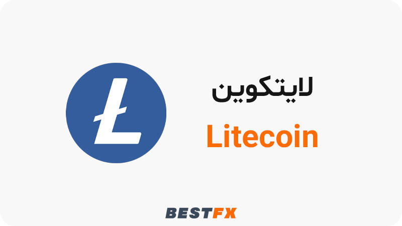 لايتكوين