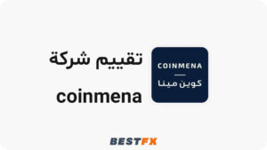 CoinMENA تقييم شركة