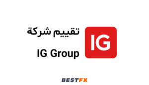 تقييم شركة IG Group